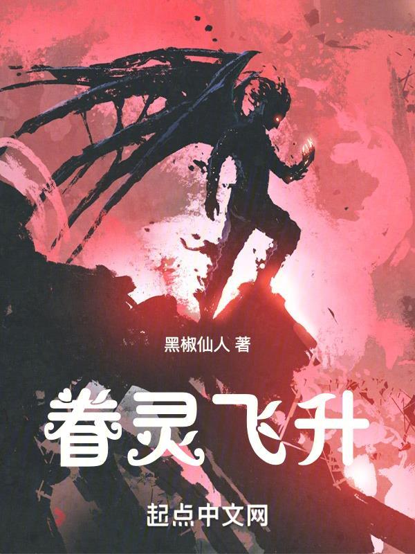 眷灵飞升全部角色介绍