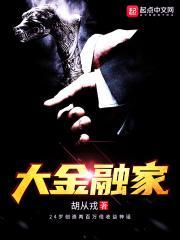 金融大家庭有哪些成员