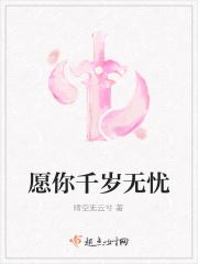 愿你百岁无忧是什么意思
