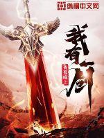 剑魔异界录TXT